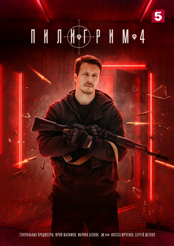 Пилигрим (2023) - смотреть онлайн